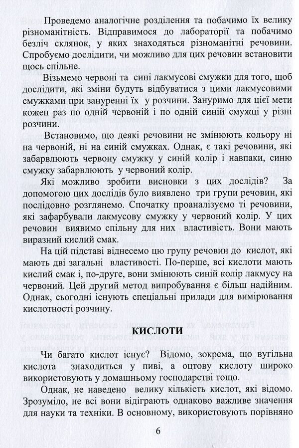 Mysterious chemistry. Fundamentals of inorganic chemistry / Загадкова хімія. Основи неорганічної хімії Виктор Малышев, Нина Кущевская, Елена Папроцкая, Андрей Олешко, Виктория Олешко, Лілія Пацаловська 978-966-388-600-8-6