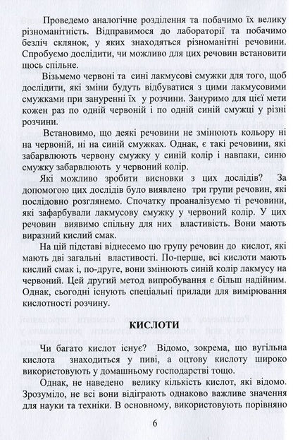 Mysterious chemistry. Fundamentals of inorganic chemistry / Загадкова хімія. Основи неорганічної хімії Виктор Малышев, Нина Кущевская, Елена Папроцкая, Андрей Олешко, Виктория Олешко, Лілія Пацаловська 978-966-388-600-8-6