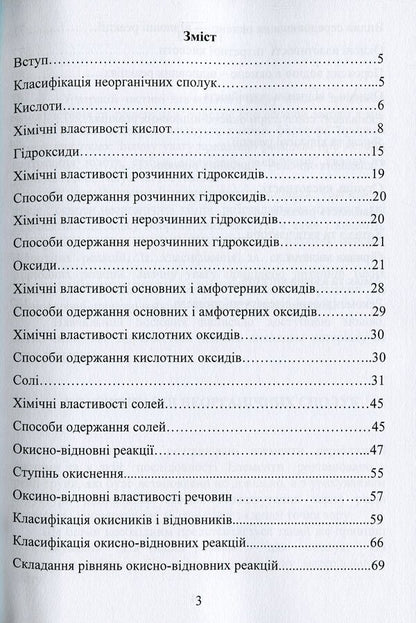 Mysterious chemistry. Fundamentals of inorganic chemistry / Загадкова хімія. Основи неорганічної хімії Виктор Малышев, Нина Кущевская, Елена Папроцкая, Андрей Олешко, Виктория Олешко, Лілія Пацаловська 978-966-388-600-8-3
