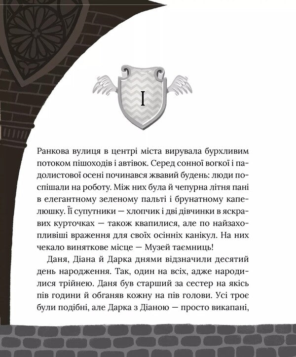 Mysterious crime in the museum of mysteries / Загадковий злочин у музеї таємниць Александра Орлова 978-617-17-0272-1-5