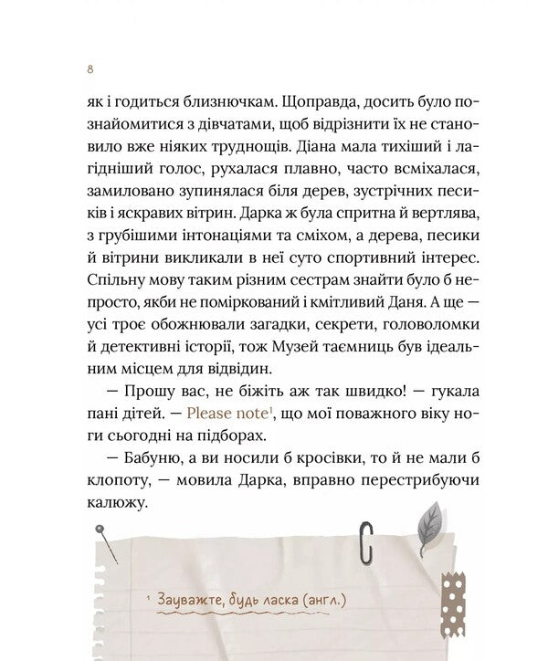 Mysterious crime in the museum of mysteries / Загадковий злочин у музеї таємниць Александра Орлова 978-617-17-0272-1-6