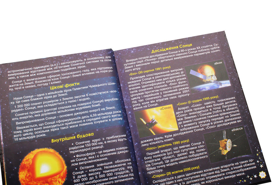 Mysterious space / Таємничий космос  978-617-536-843-5-5