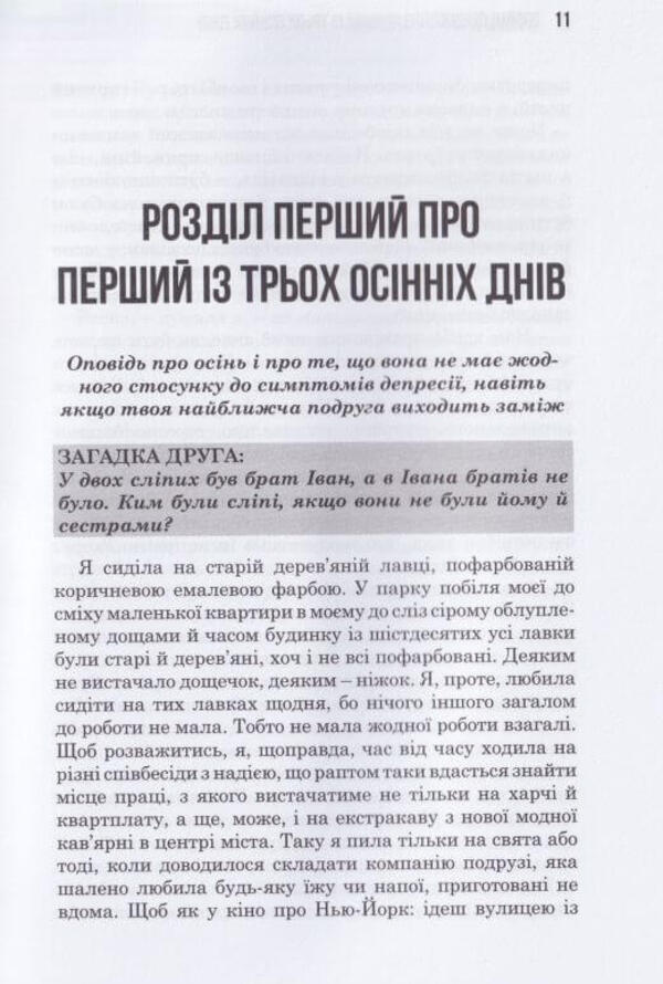 Mystery / Загадка Ольга Бражко 978-966-279-208-9-5