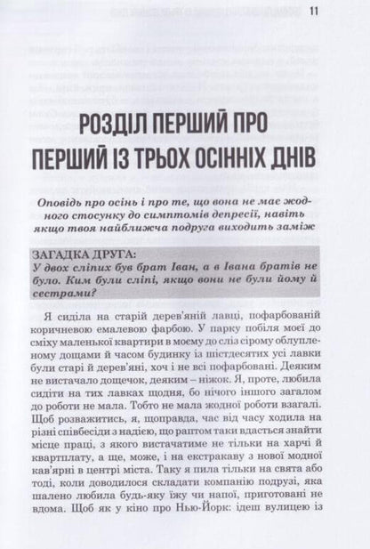 Mystery / Загадка Ольга Бражко 978-966-279-208-9-5