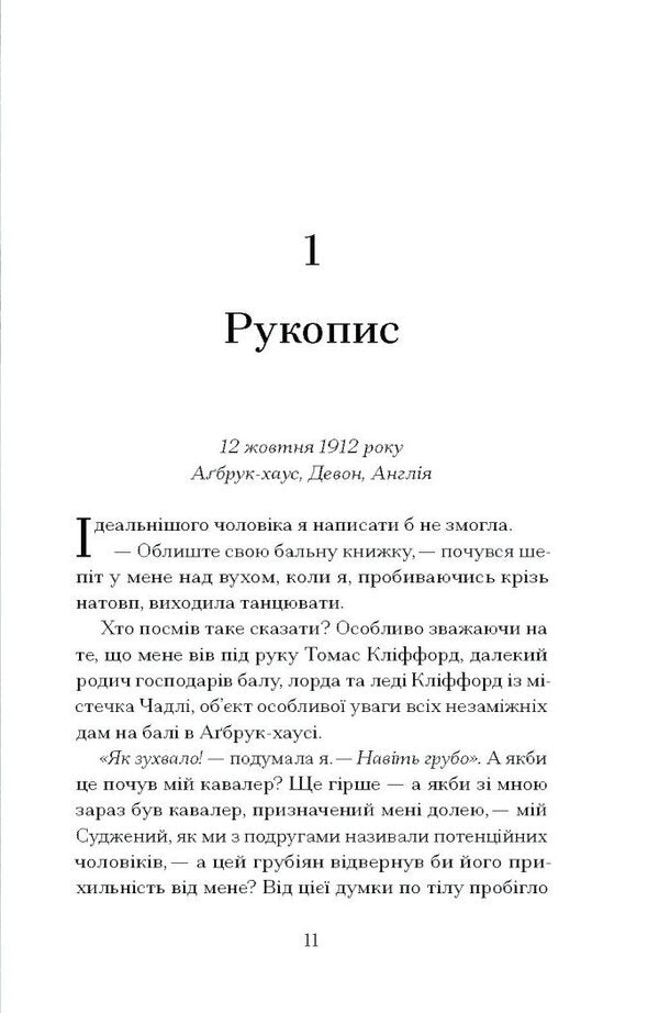 Mystery Miss Christie - Тамниця мсис Крст Mary Benedict - Мар Бенедикт 9786175225875-6