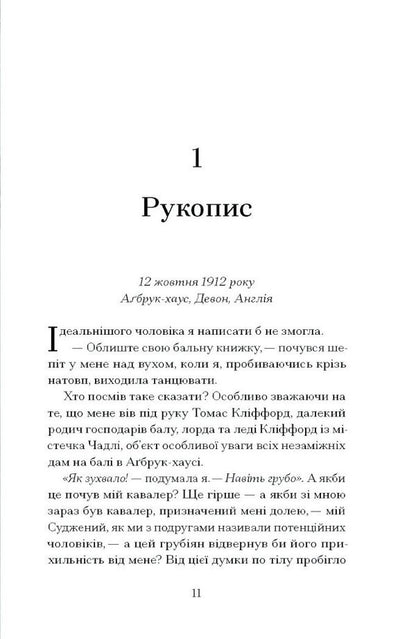 Mystery Miss Christie - Тамниця мсис Крст Mary Benedict - Мар Бенедикт 9786175225875-6