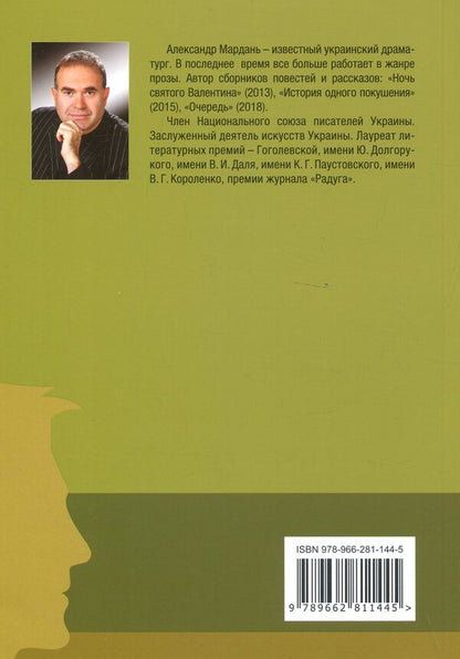 Mystery for three / Тайна на троих Александр Мардань 978-966-281-144-5-2
