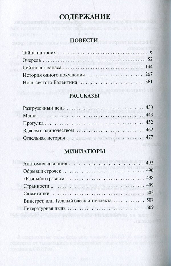 Mystery for three / Тайна на троих Александр Мардань 978-966-281-144-5-3