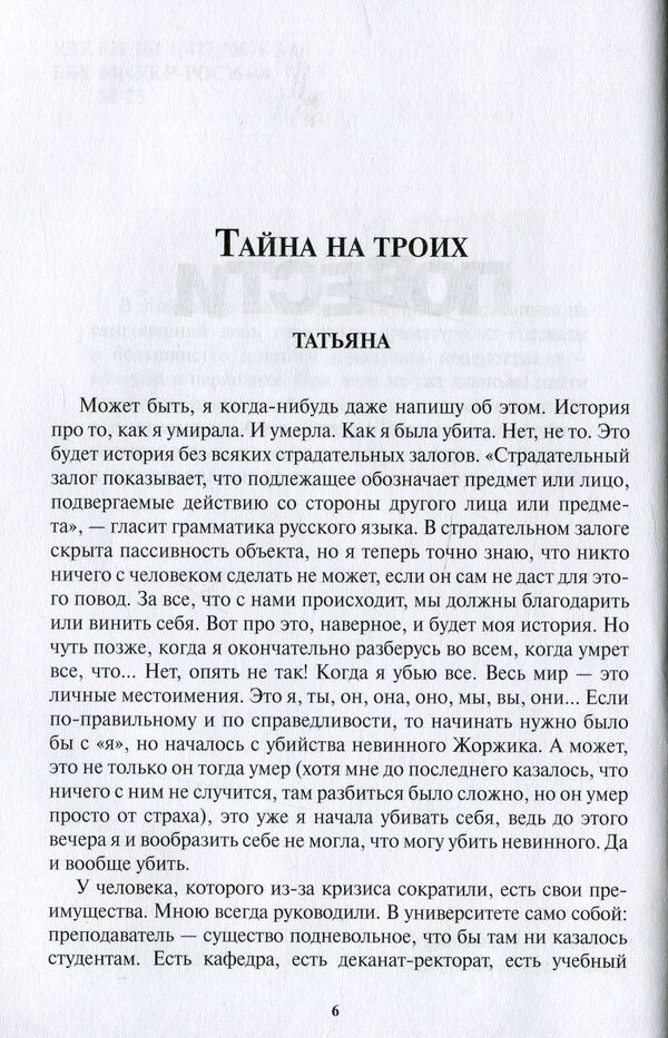 Mystery for three / Тайна на троих Александр Мардань 978-966-281-144-5-4