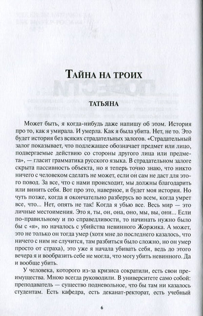 Mystery for three / Тайна на троих Александр Мардань 978-966-281-144-5-4