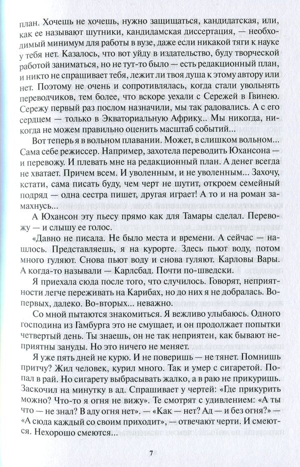 Mystery for three / Тайна на троих Александр Мардань 978-966-281-144-5-5