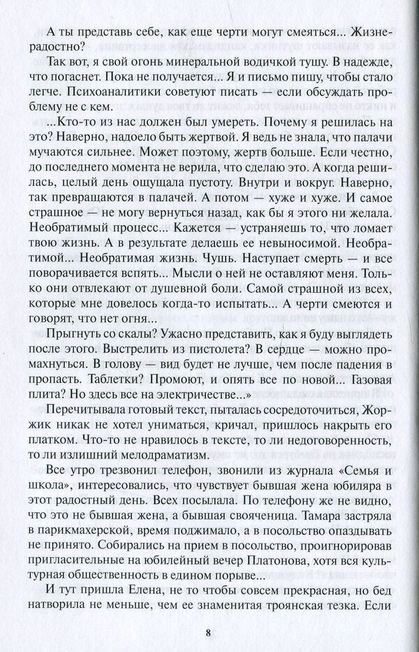 Mystery for three / Тайна на троих Александр Мардань 978-966-281-144-5-6