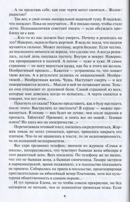 Mystery for three / Тайна на троих Александр Мардань 978-966-281-144-5-6