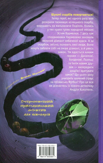 Mystery (set of 3 books) / Таємниця (комплект із 3 книг) Андрей Кокотюха -3