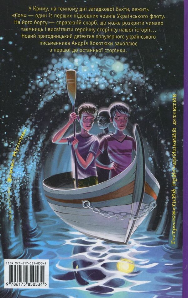 Mystery (set of 3 books) / Таємниця (комплект із 3 книг) Андрей Кокотюха -5