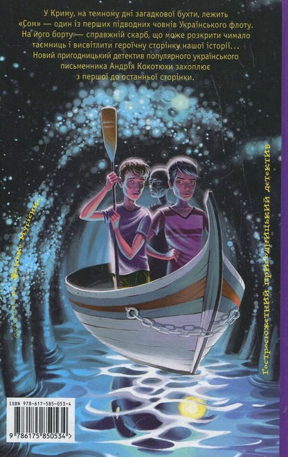 Mystery (set of 3 books) / Таємниця (комплект із 3 книг) Андрей Кокотюха -5