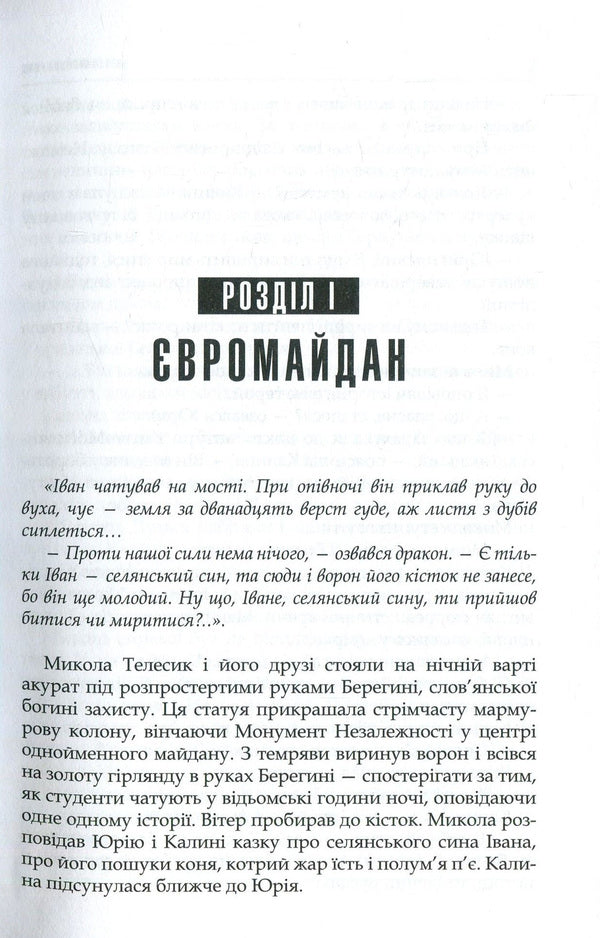 Myth and madness / Міф та божевілля Даниэль Григорчук 978-617-7023-84-4-3