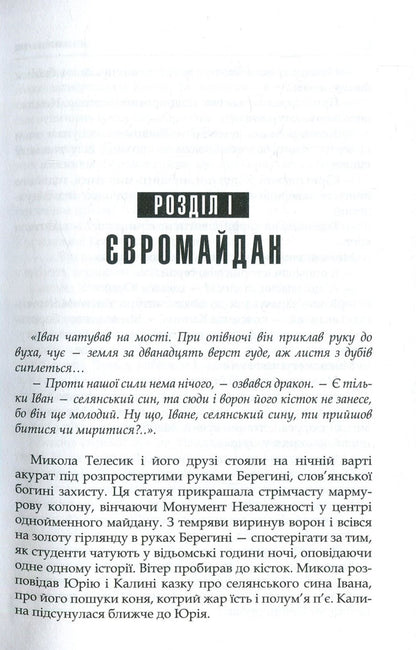 Myth and madness / Міф та божевілля Даниэль Григорчук 978-617-7023-84-4-3