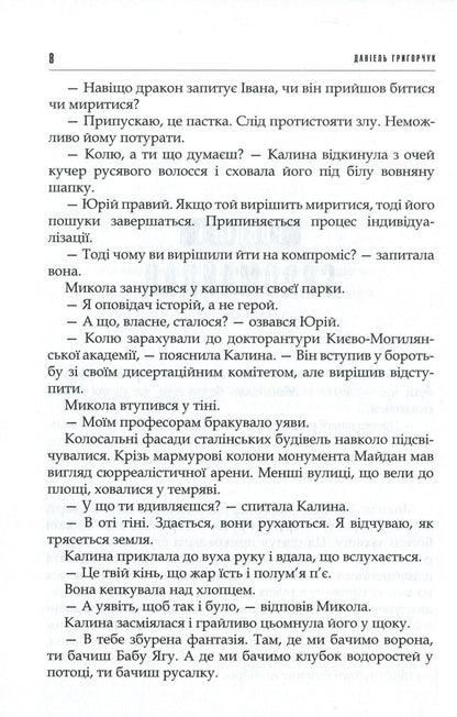 Myth and madness / Міф та божевілля Даниэль Григорчук 978-617-7023-84-4-4