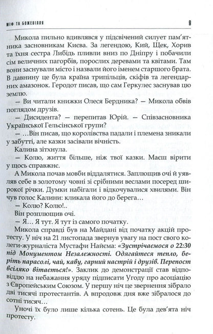 Myth and madness / Міф та божевілля Даниэль Григорчук 978-617-7023-84-4-5