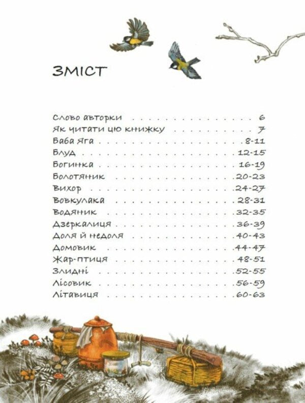 Mythical Creatures Of Ukraine - Мфчн стоти Украни Yulita Ran - Юлта Ран 9786178774707-2