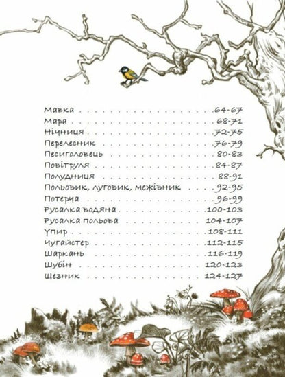 Mythical Creatures Of Ukraine - Мфчн стоти Украни Yulita Ran - Юлта Ран 9786178774707-3