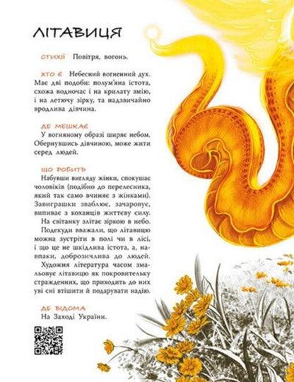 Mythical Creatures Of Ukraine - Мфчн стоти Украни Yulita Ran - Юлта Ран 9786178774707-4