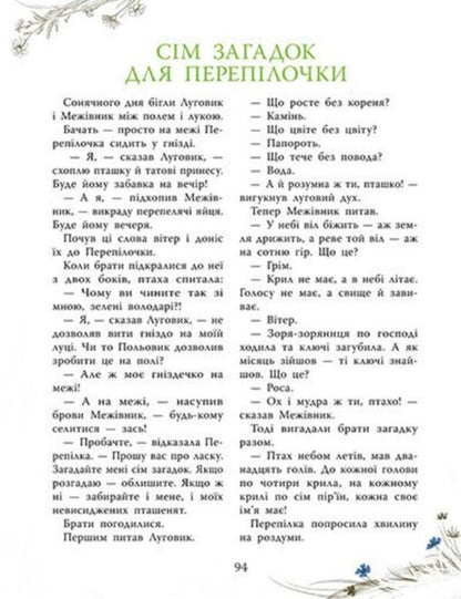 Mythical Creatures Of Ukraine - Мфчн стоти Украни Yulita Ran - Юлта Ран 9786178774707-6