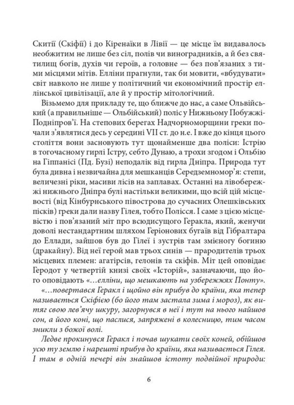 Mythological Library - Мтологчна бблотека Pseudo-Apollodorus - Псевдо-Аполлодор 9786178693794-4