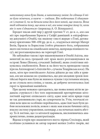 Mythological Library - Мтологчна бблотека Pseudo-Apollodorus - Псевдо-Аполлодор 9786178693794-5