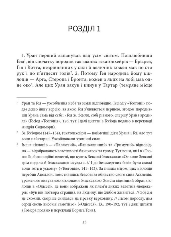 Mythological Library - Мтологчна бблотека Pseudo-Apollodorus - Псевдо-Аполлодор 9786178693794-6