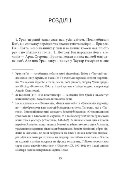 Mythological Library - Мтологчна бблотека Pseudo-Apollodorus - Псевдо-Аполлодор 9786178693794-6
