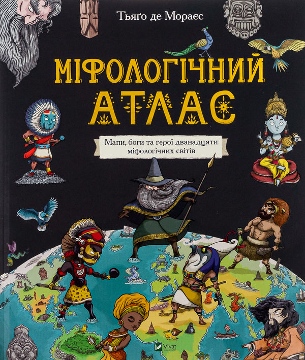 Mythological atlas / Міфологічний атлас Тьяго де Мораес 9789669822406-1