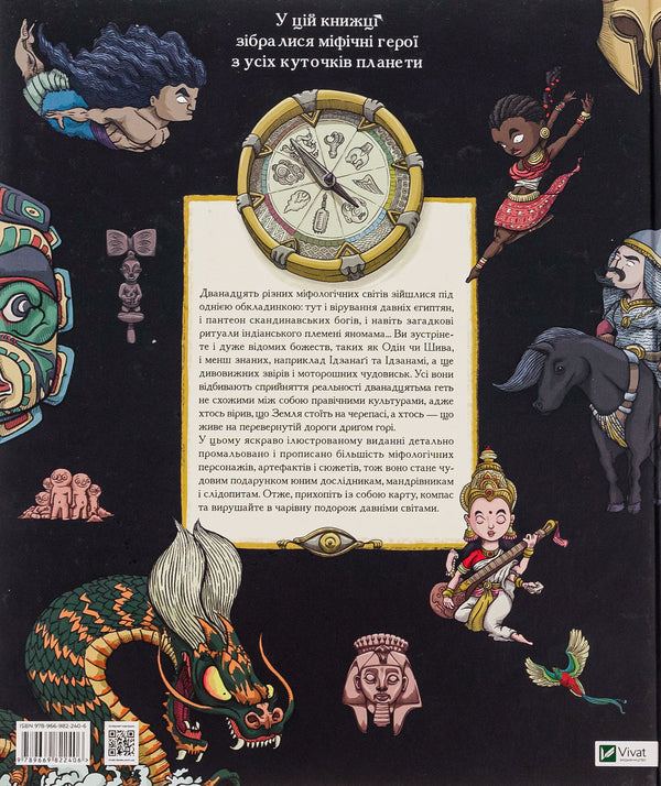 Mythological atlas / Міфологічний атлас Тьяго де Мораес 9789669822406-2