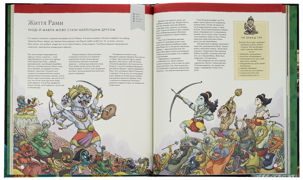 Mythological atlas / Міфологічний атлас Тьяго де Мораес 9789669822406-6
