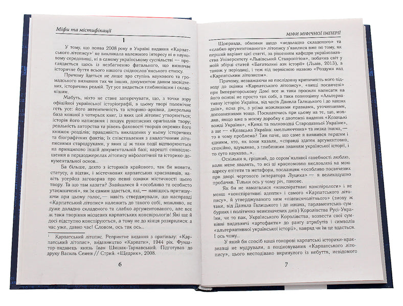 Myths And Hoaxes / Міфи та містифікації Bohdan Sushinsky / Богдан Сушинський 9789664987339-4