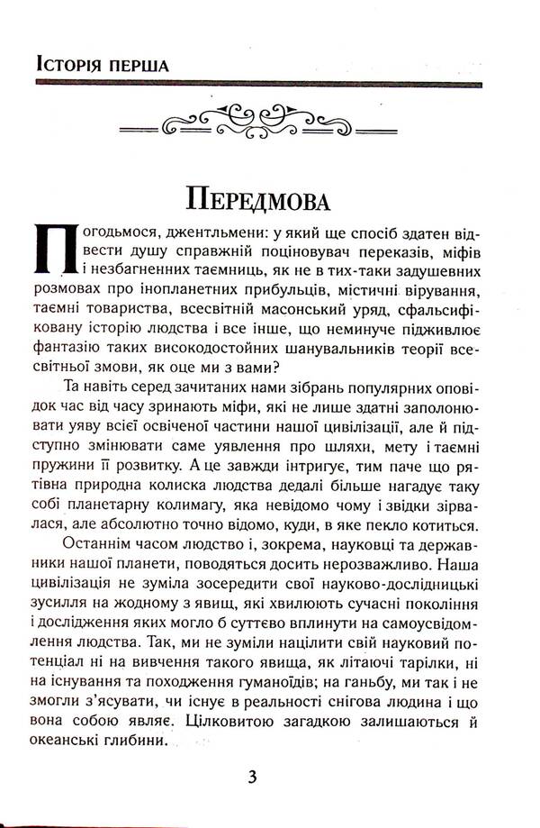 Myths And Mythmakers / Міфи та міфотворці Bohdan Sushinsky / Богдан Сушинський 9789664987537-4