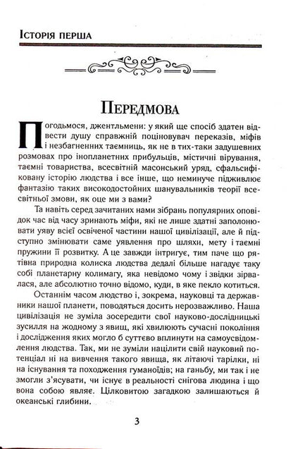 Myths And Mythmakers / Міфи та міфотворці Bohdan Sushinsky / Богдан Сушинський 9789664987537-4
