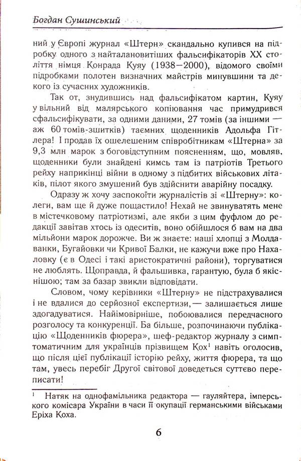 Myths And Mythmakers / Міфи та міфотворці Bohdan Sushinsky / Богдан Сушинський 9789664987537-5