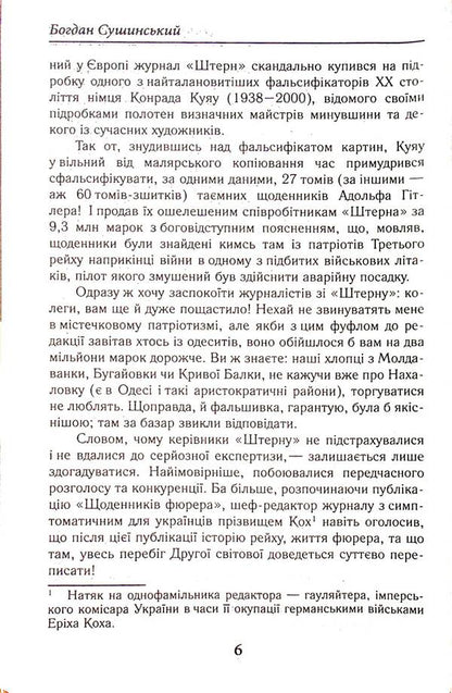 Myths And Mythmakers / Міфи та міфотворці Bohdan Sushinsky / Богдан Сушинський 9789664987537-5