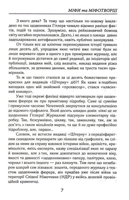 Myths And Mythmakers / Міфи та міфотворці Bohdan Sushinsky / Богдан Сушинський 9789664987537-6
