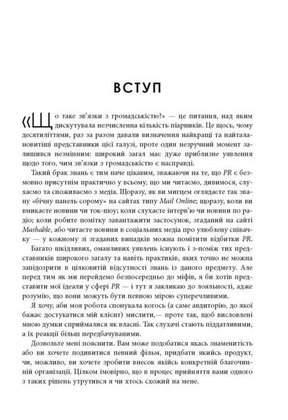 Myths about PR / Міфи про PR Рич Ли 978-617-09-6073-3-4