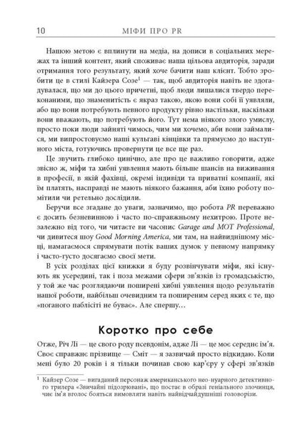 Myths about PR / Міфи про PR Рич Ли 978-617-09-6073-3-5