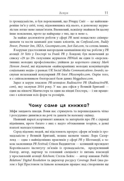 Myths about PR / Міфи про PR Рич Ли 978-617-09-6073-3-6