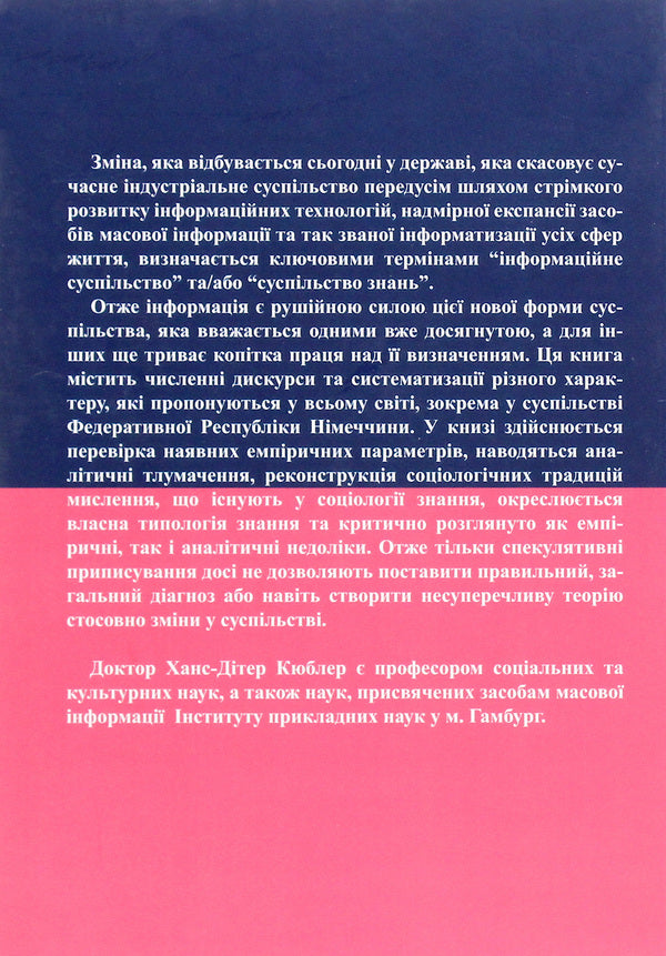 Myths about the knowledge society / Міфи про суспільство знань Ханс-Дитер Кюблер 978-966-489-074-5-2