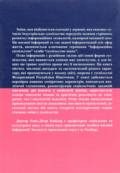 Myths about the knowledge society / Міфи про суспільство знань Ханс-Дитер Кюблер 978-966-489-074-5-2