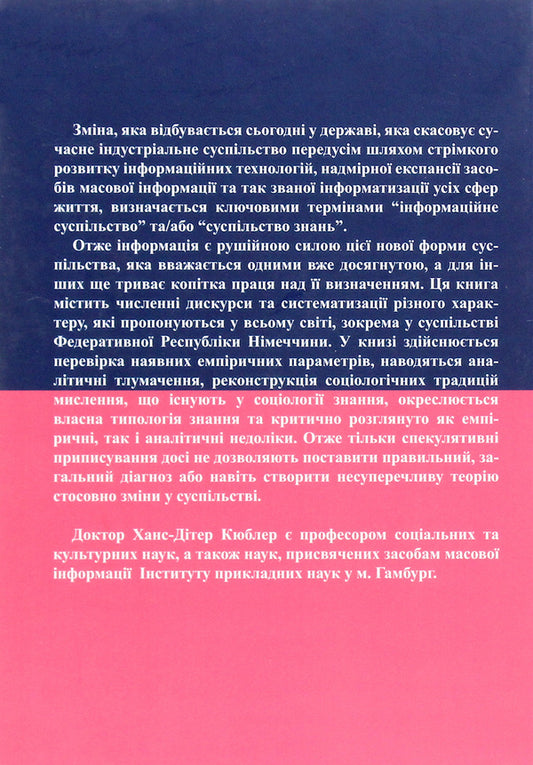 Myths about the knowledge society / Міфи про суспільство знань Ханс-Дитер Кюблер 978-966-489-074-5-2