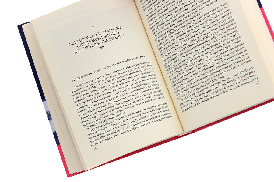 Myths about the knowledge society / Міфи про суспільство знань Ханс-Дитер Кюблер 978-966-489-074-5-6