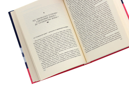 Myths about the knowledge society / Міфи про суспільство знань Ханс-Дитер Кюблер 978-966-489-074-5-6