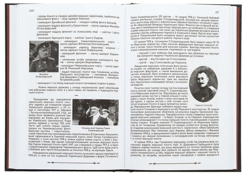 Myths and dungeons of the last hetman of Ukraine / Міфи і тємниці останнього гетьмана України Николай Томенко, Павел Гай-Нижник 9789669865939-5